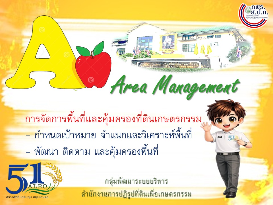 title - วัฒนธรรมองค์กร ส.ป.ก. ALROSMART องค์กรแห่งความน่าเชื่อถือ